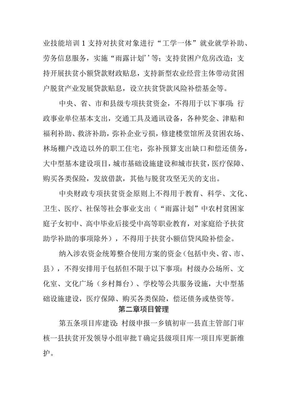 望江县统筹整合使用财政涉农资金管理办法.docx_第2页