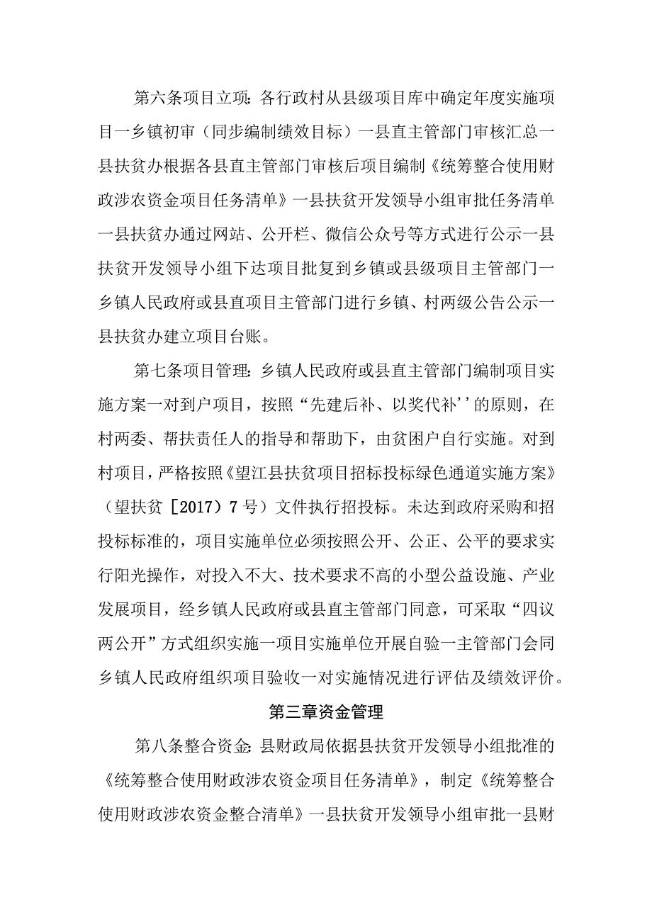 望江县统筹整合使用财政涉农资金管理办法.docx_第3页