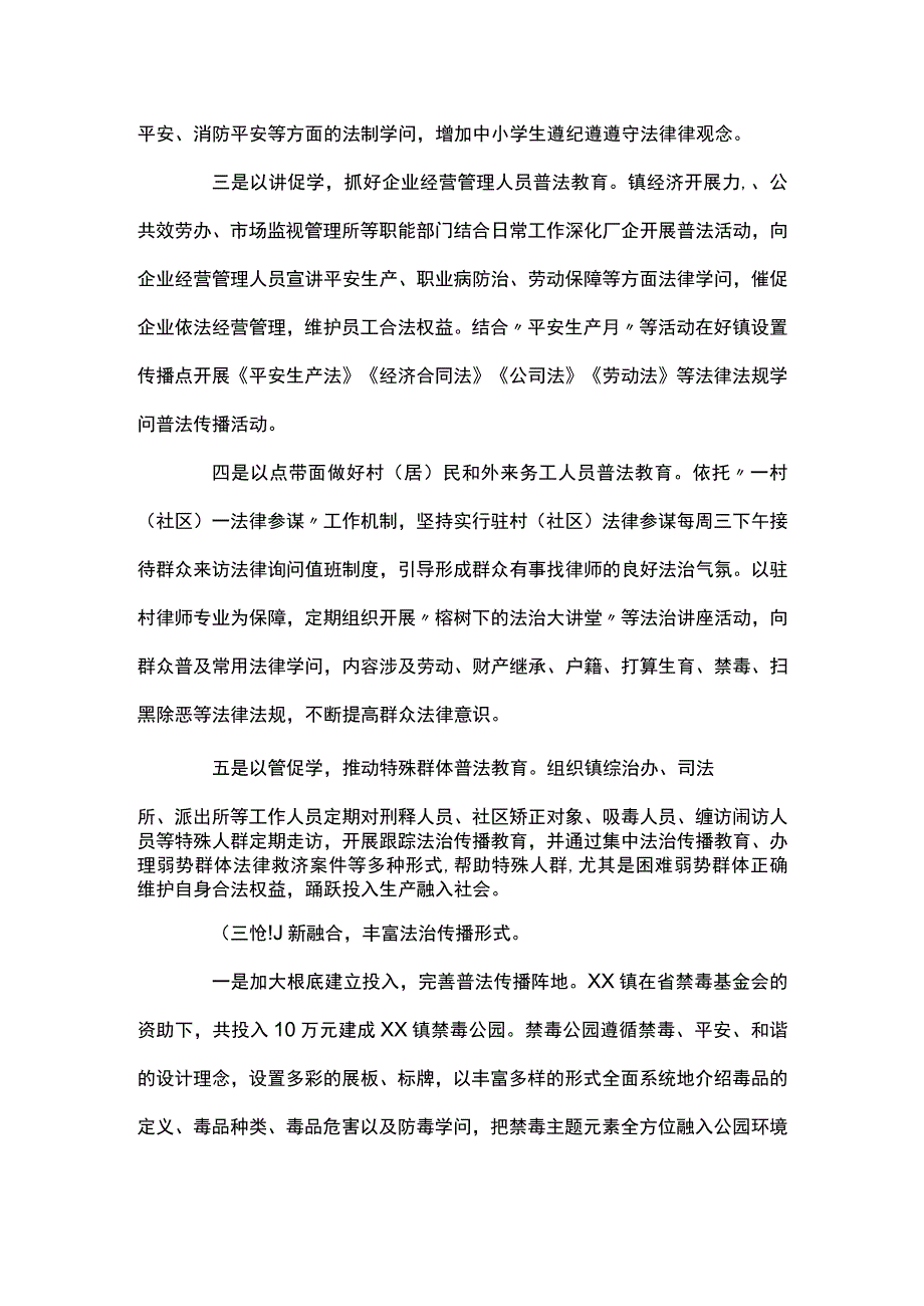 最新XX镇普法工作情况报告范文.docx_第3页