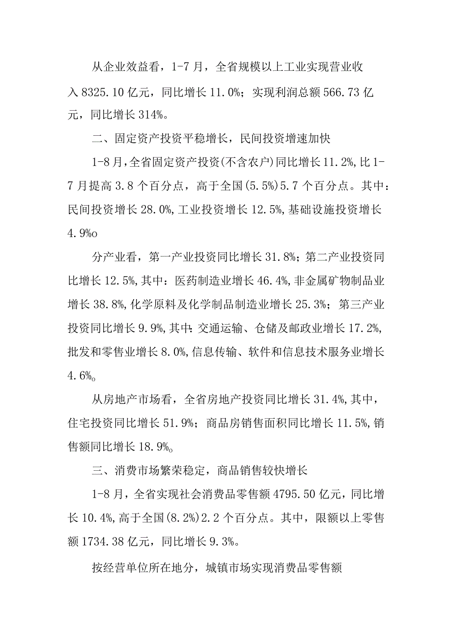 月云南经济运行情况.docx_第2页