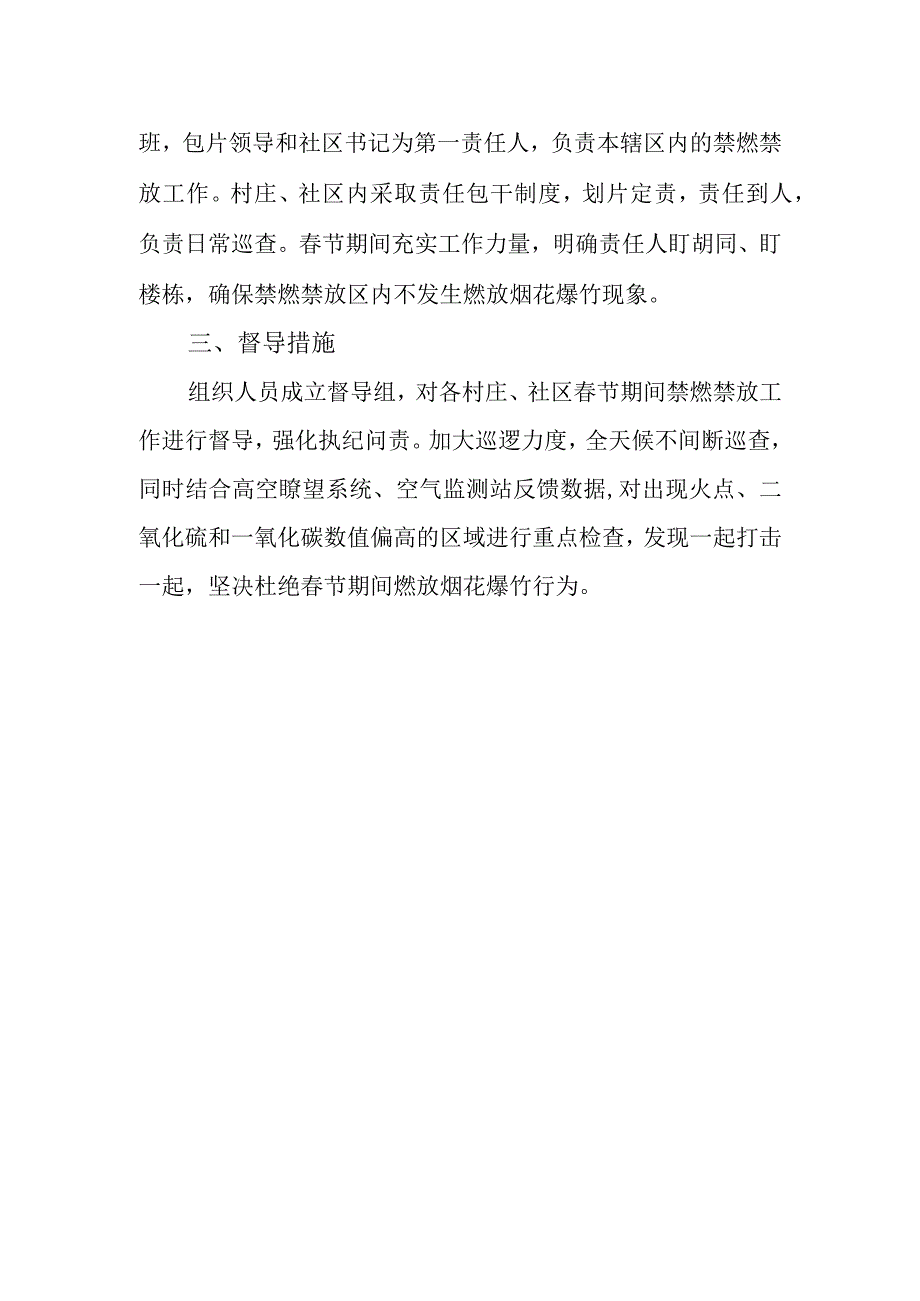 春节期间禁燃禁放工作实施方案.docx_第2页