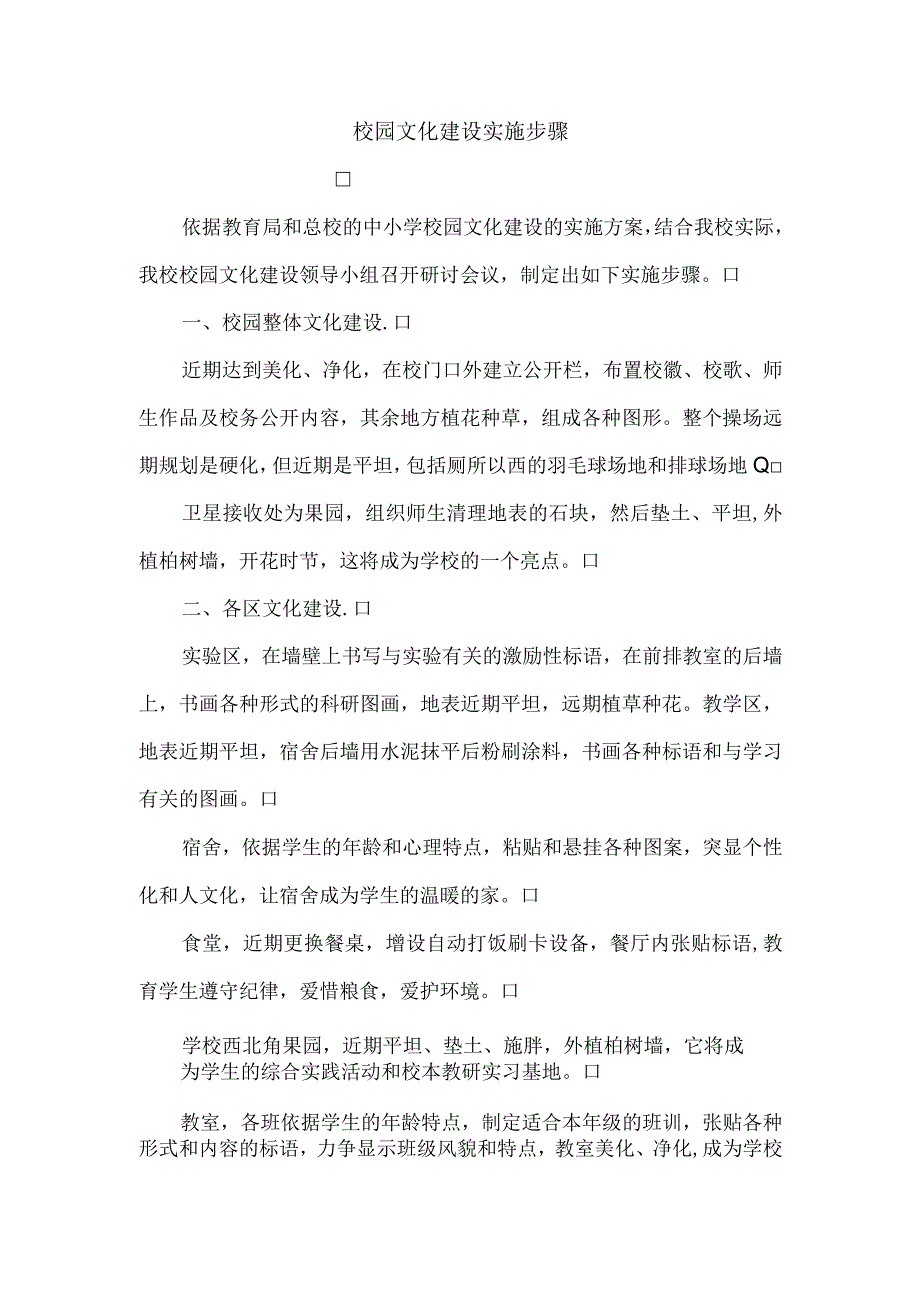 校园文化建设实施步骤.docx_第1页