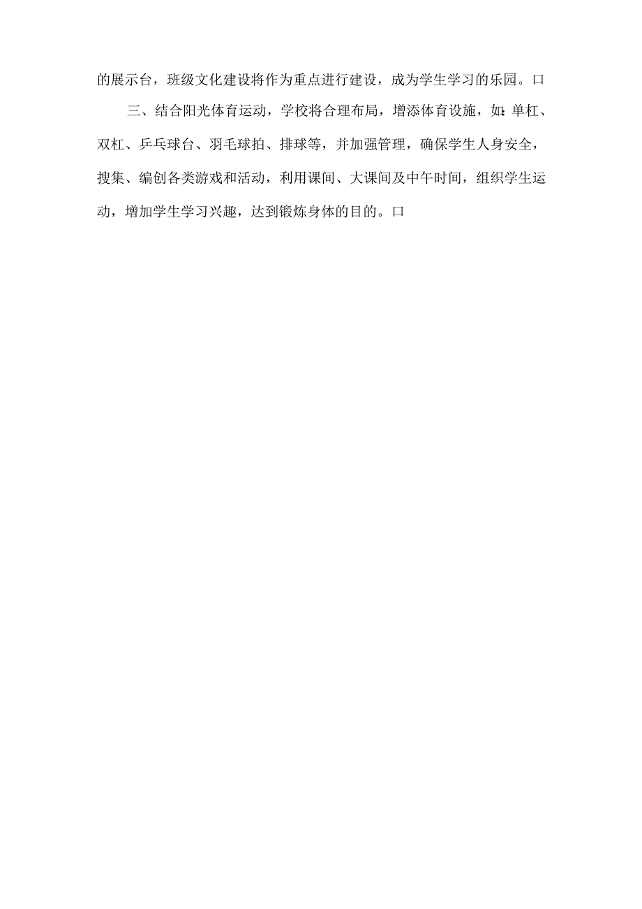 校园文化建设实施步骤.docx_第2页