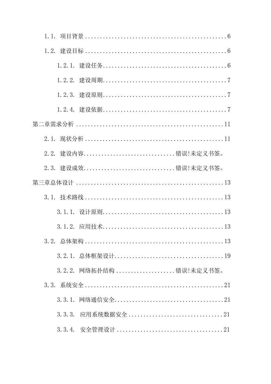 智慧警务数字警务室建设技术方案.docx_第2页