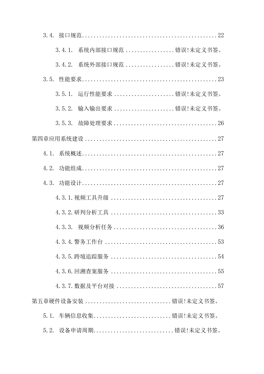 智慧警务数字警务室建设技术方案.docx_第3页