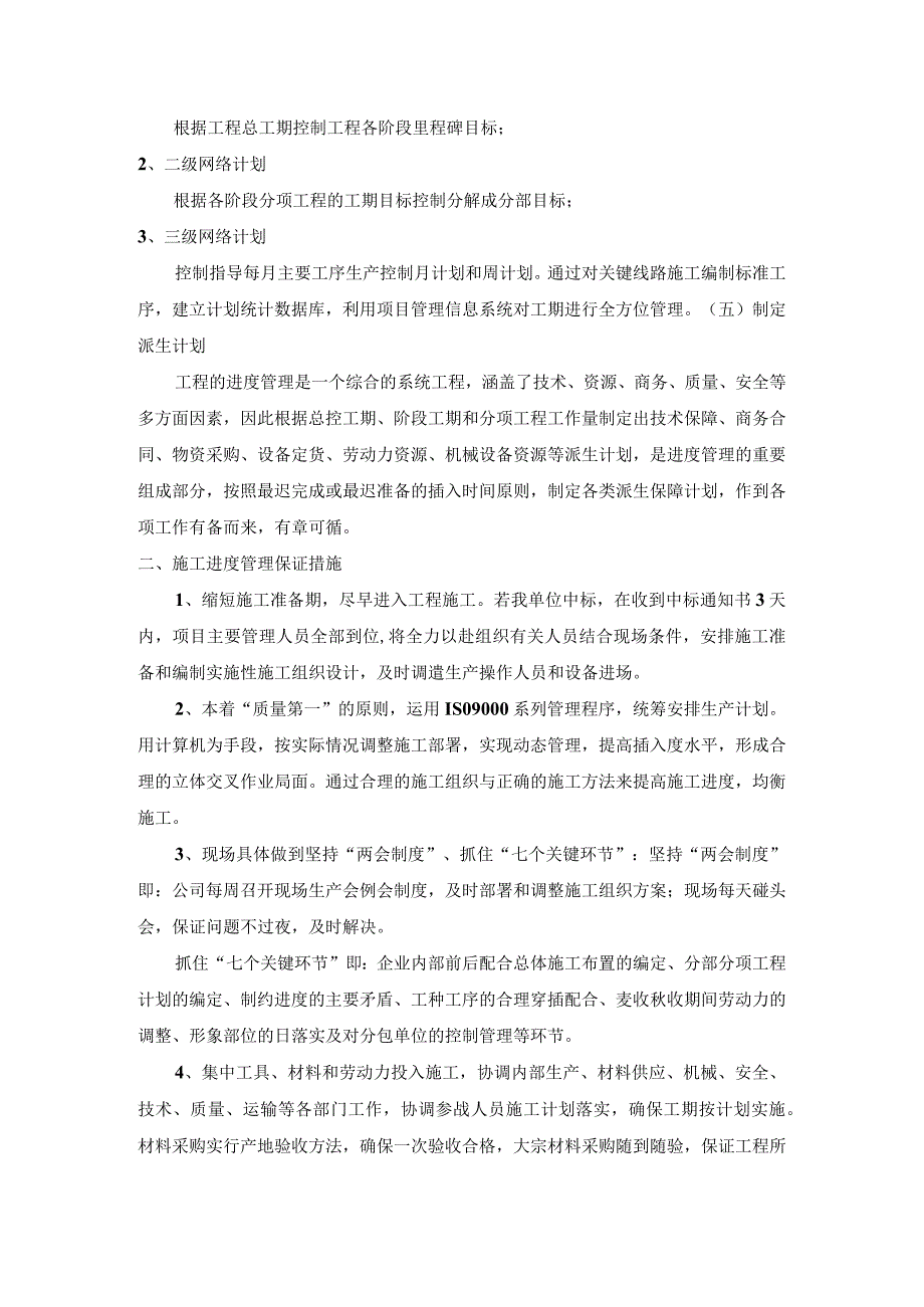 施工进度施工工期保障措施.docx_第2页