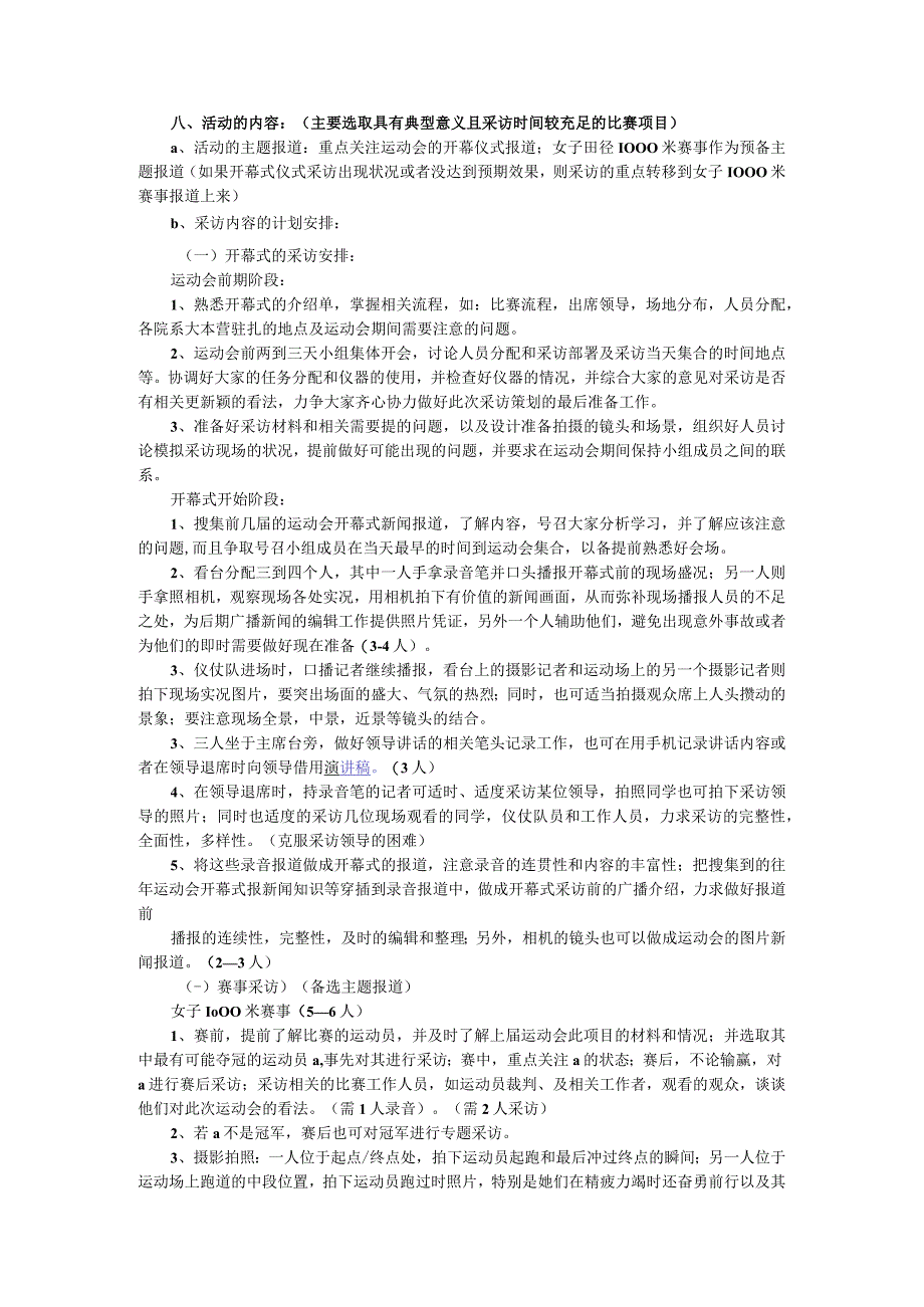 新闻采访策划书.docx_第2页