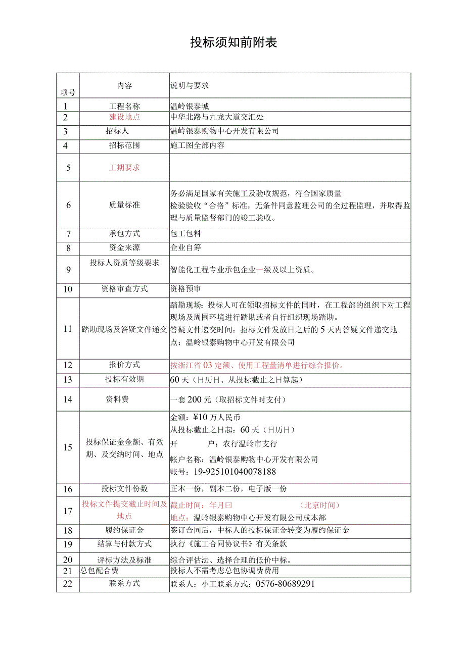 智能化招标文件08221.docx_第3页