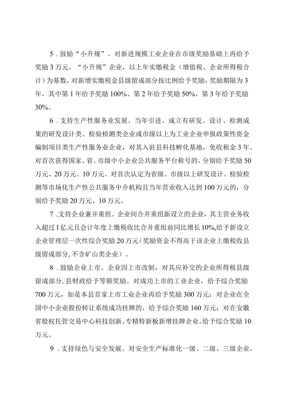 望江县加快工业发展和推进科技创新若干政策.docx_第3页