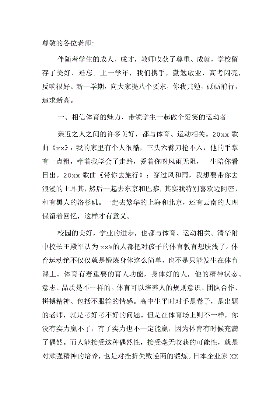 校长在新学期开学工作大会上的讲话学校中学.docx_第1页