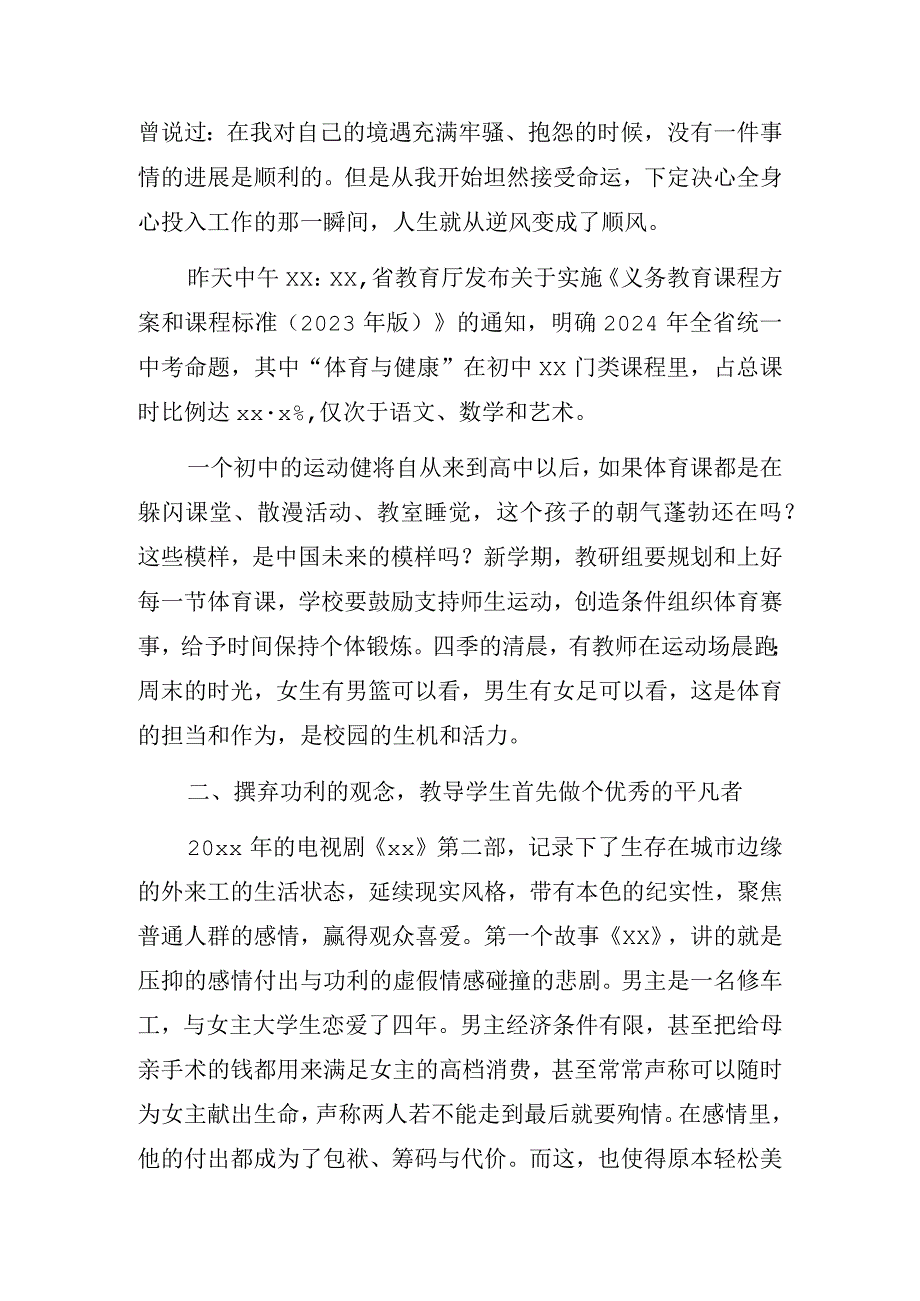 校长在新学期开学工作大会上的讲话学校中学.docx_第2页