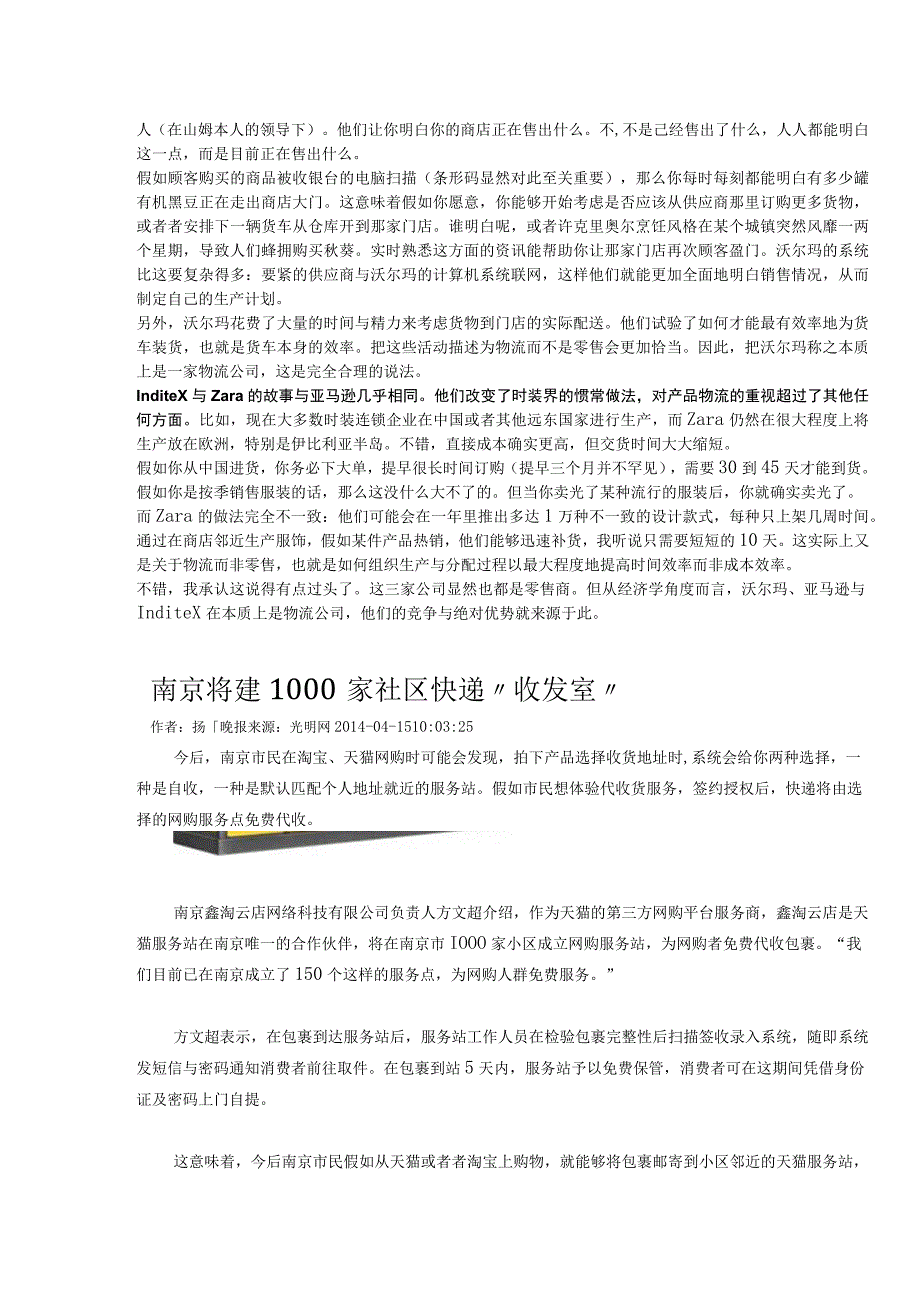 最近发生的电子商务大事.docx_第2页