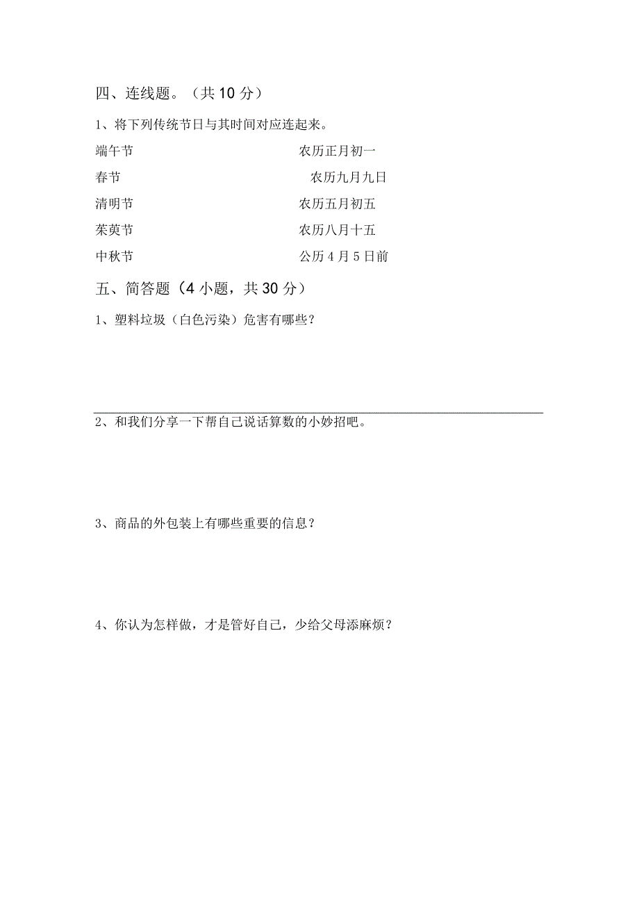 新部编版四年级道德与法治上册期末测试卷及答案完美版.docx_第3页