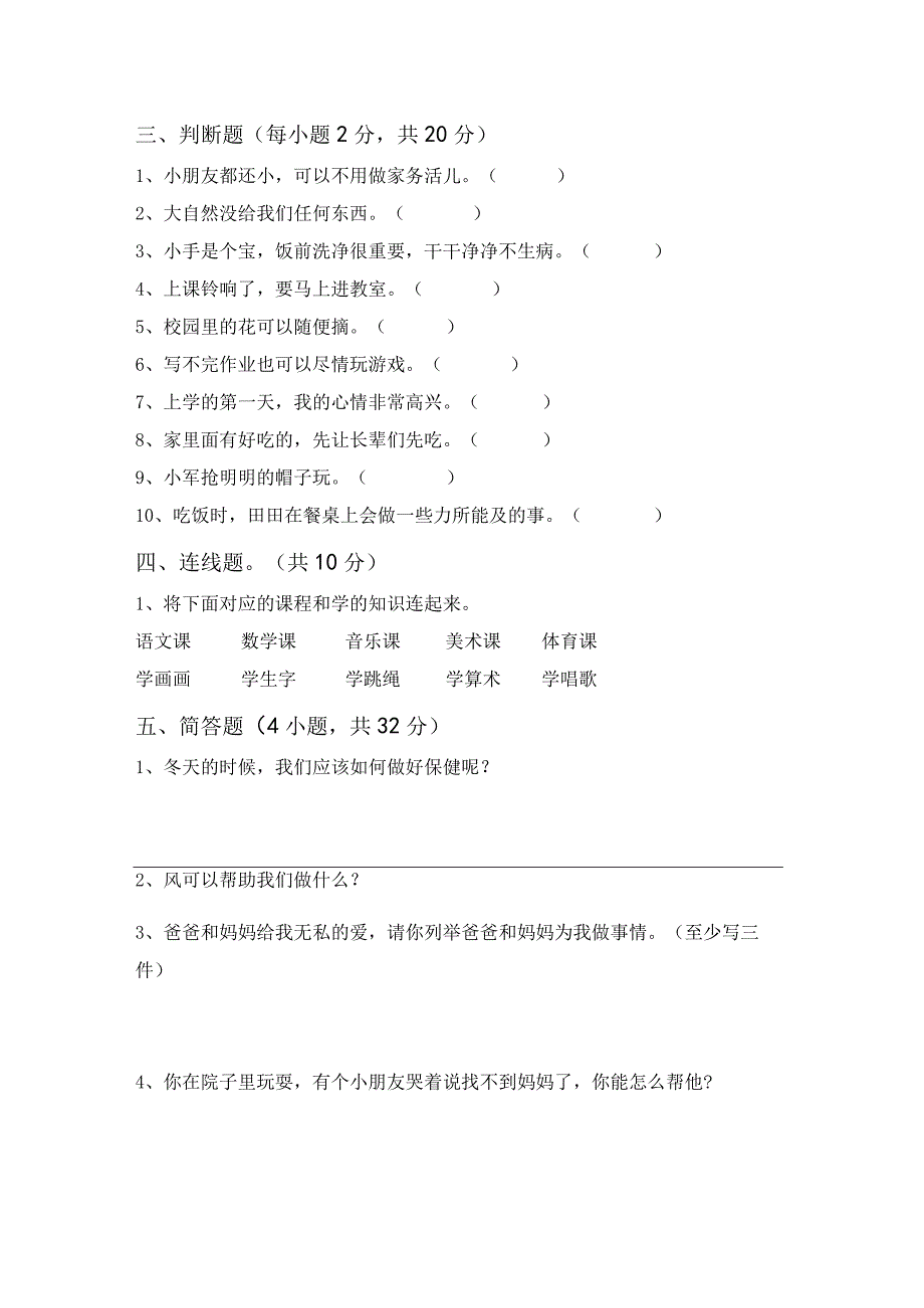 新部编版一年级道德与法治上册期中测试卷及答案完美版.docx_第2页