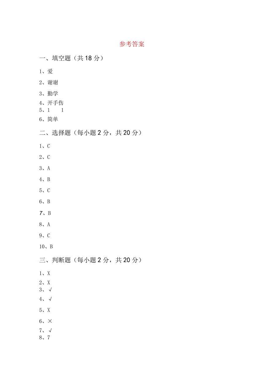 新部编版一年级道德与法治上册期中测试卷及答案完美版.docx_第3页