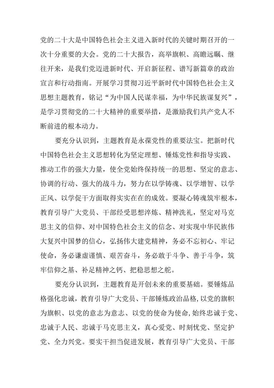 最新公文在主题教育动员部署会上的讲话发言材料.docx_第2页