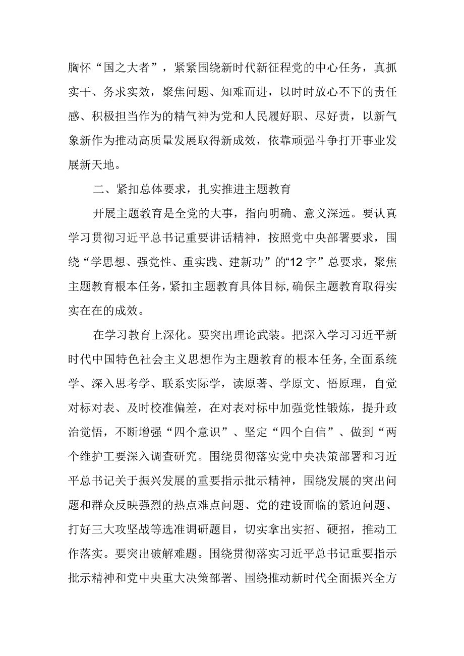 最新公文在主题教育动员部署会上的讲话发言材料.docx_第3页