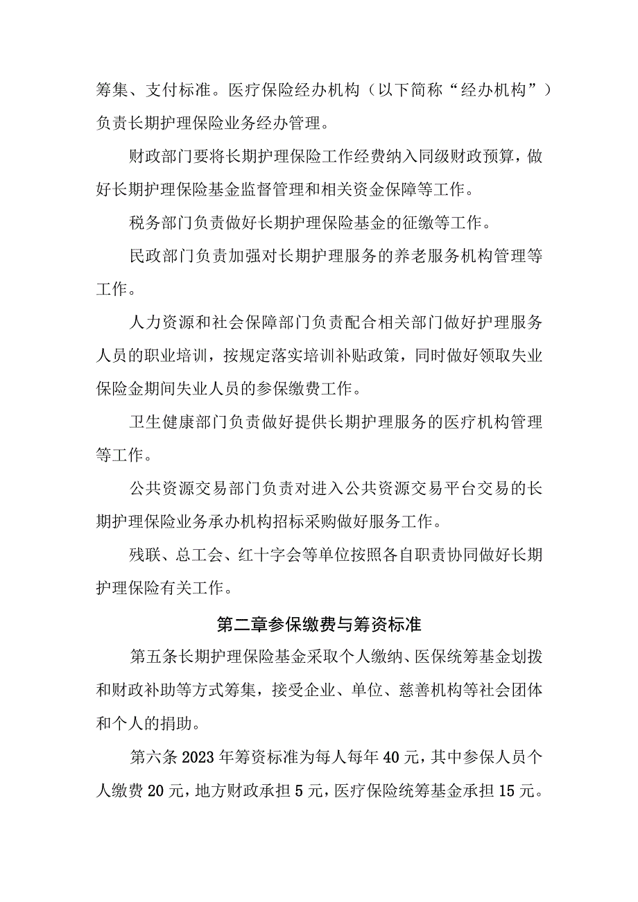 望江县城镇职工长期护理保险实施办法.docx_第2页