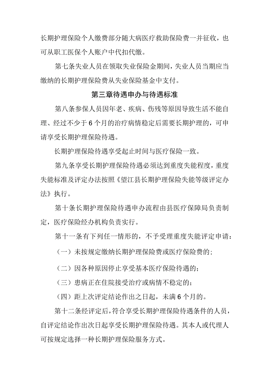 望江县城镇职工长期护理保险实施办法.docx_第3页