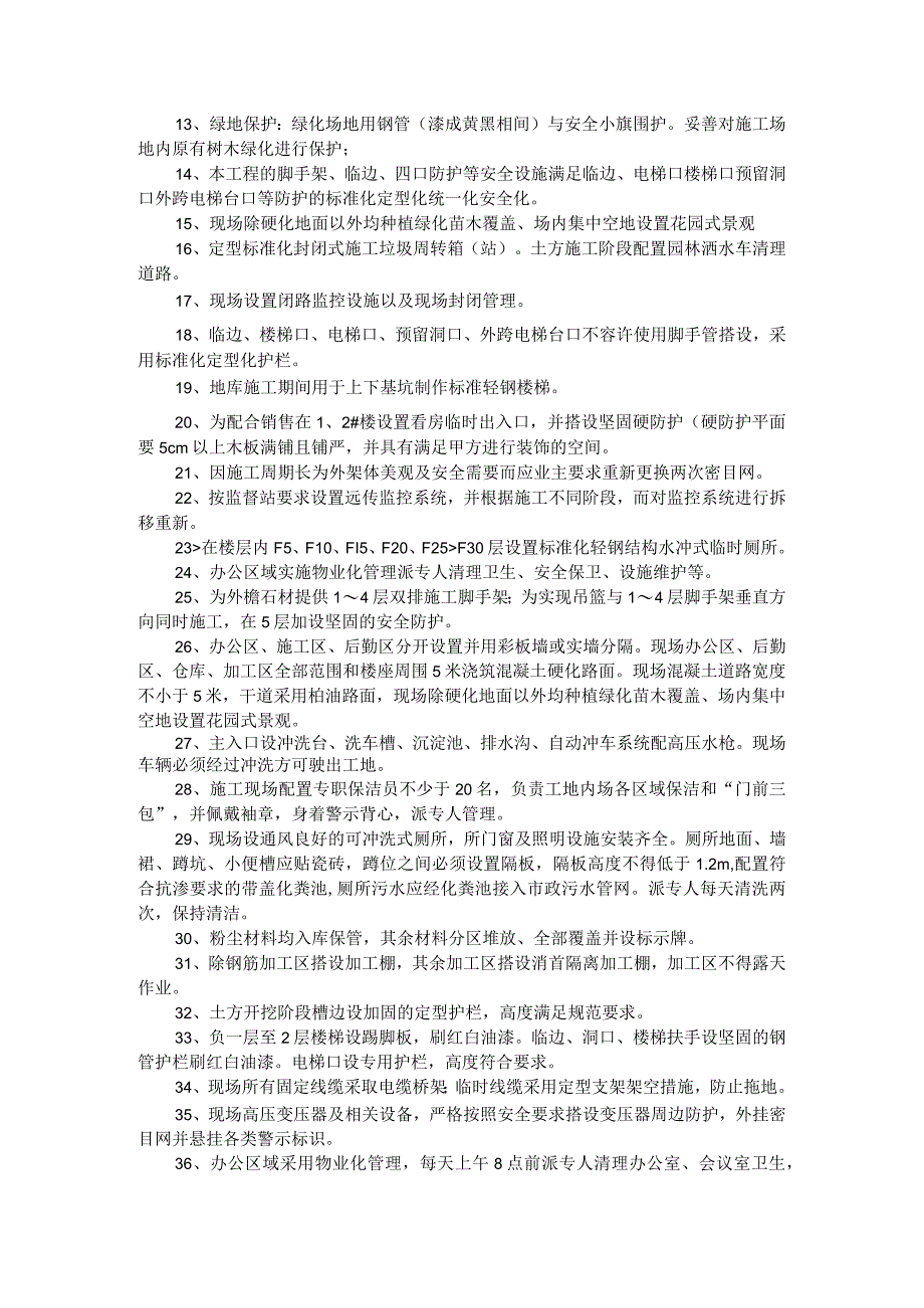 施工平面布置和临时设施布置(2).docx_第2页