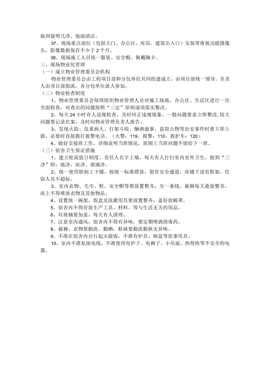 施工平面布置和临时设施布置(2).docx_第3页