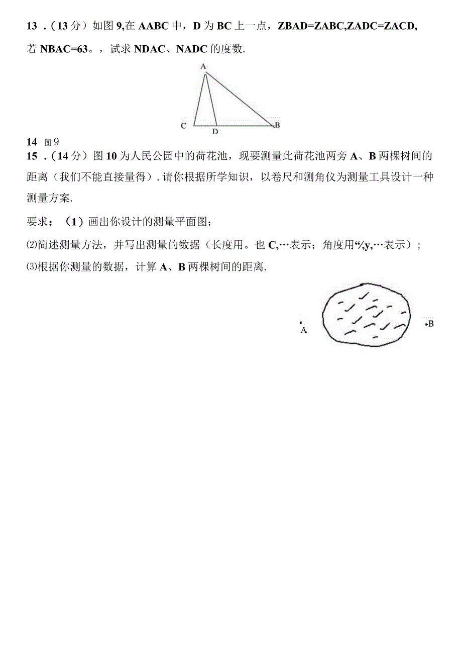 暑假作业(10)三角形测考试试题B卷(有答案).docx_第3页