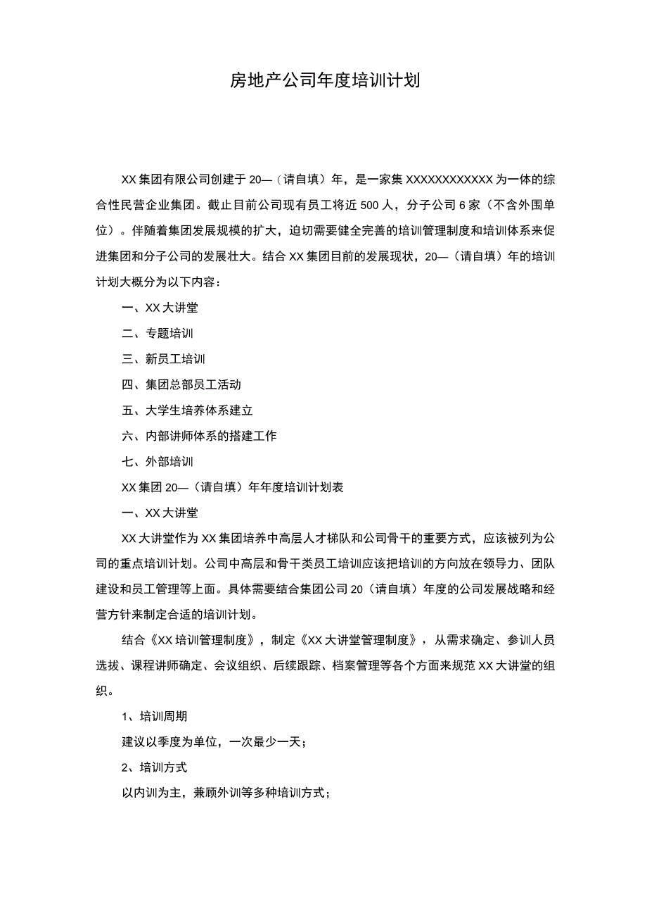 最新房地产公司年度培训计划模板.docx_第1页