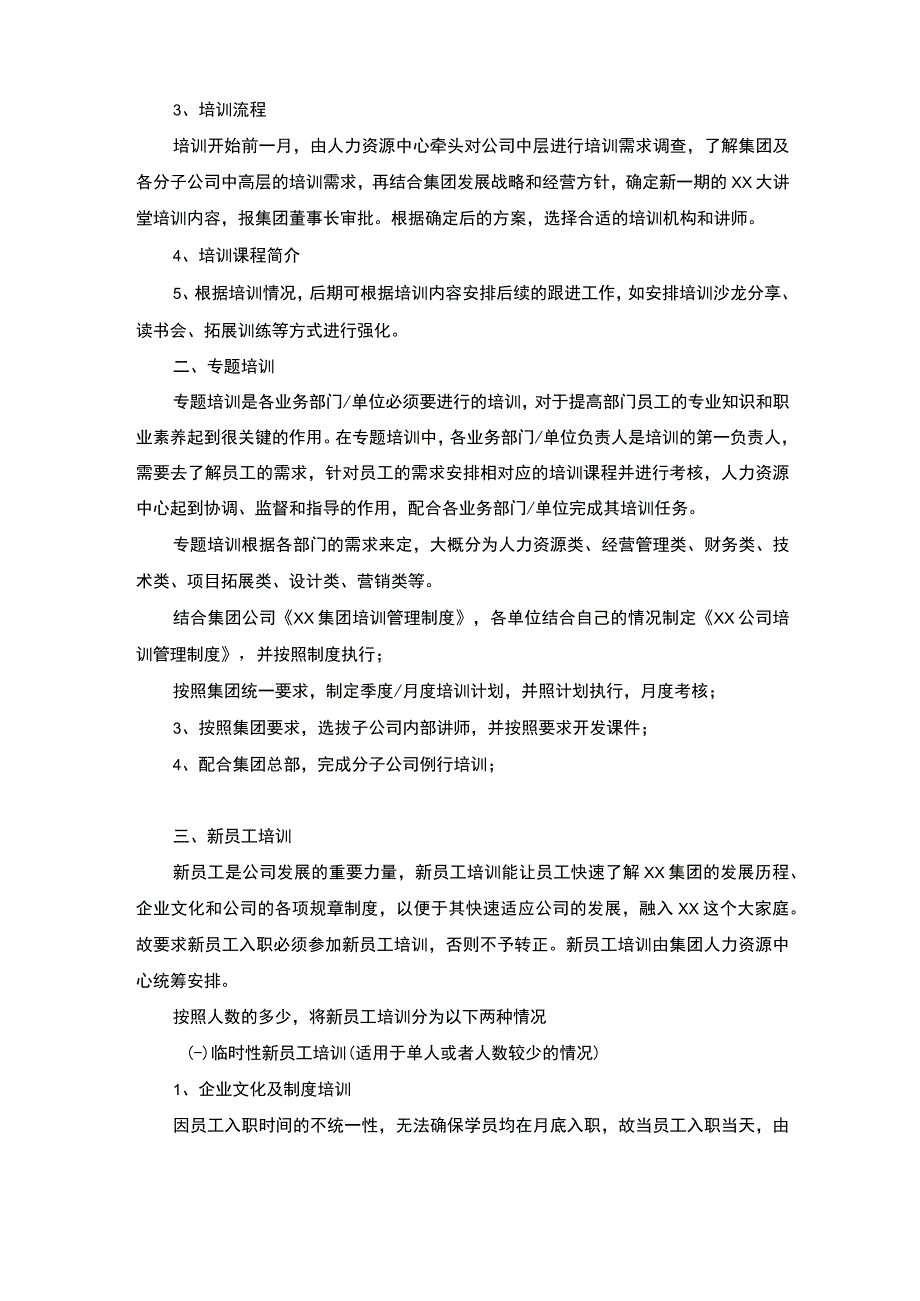 最新房地产公司年度培训计划模板.docx_第2页