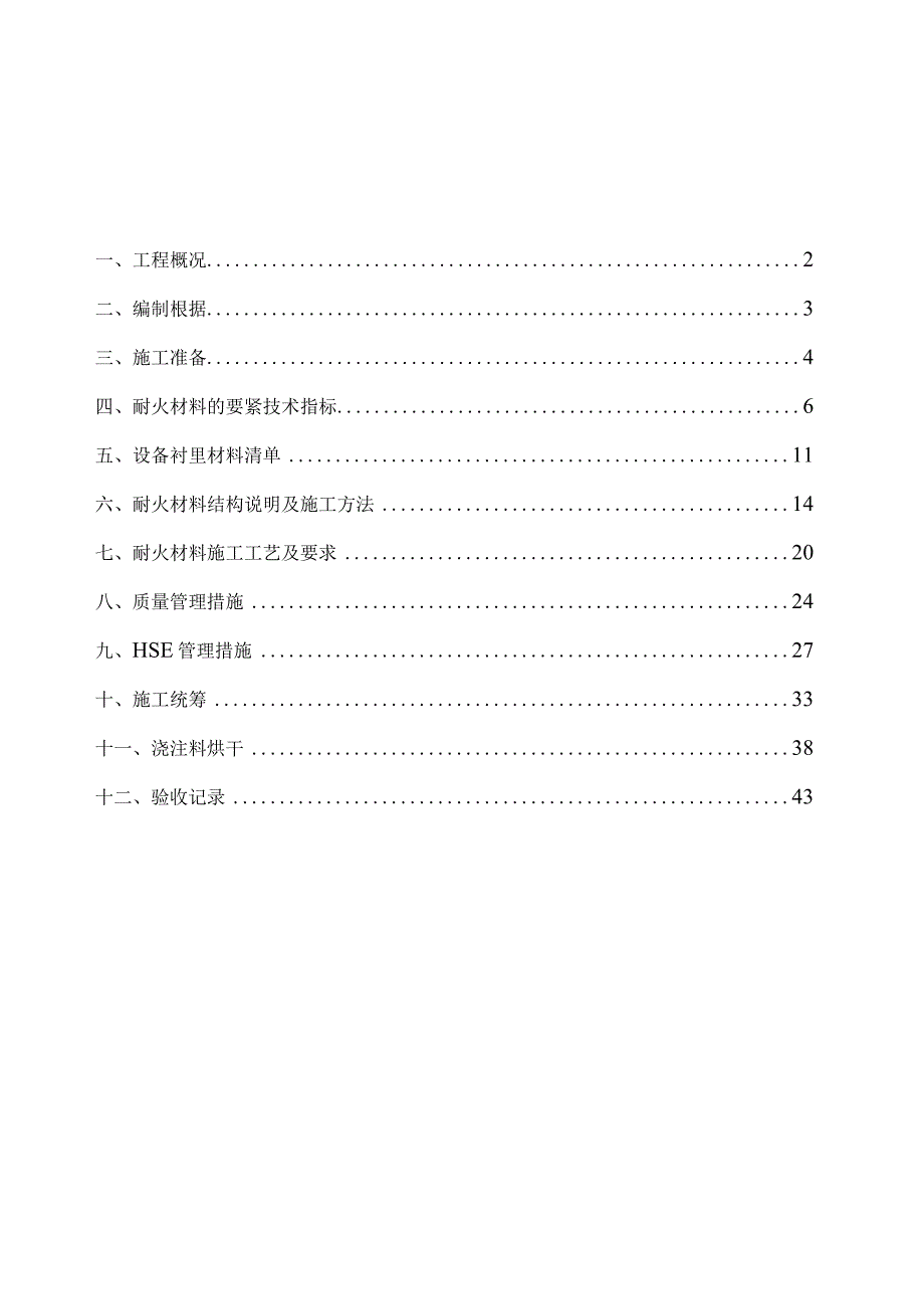 施工方案20231125.docx_第2页