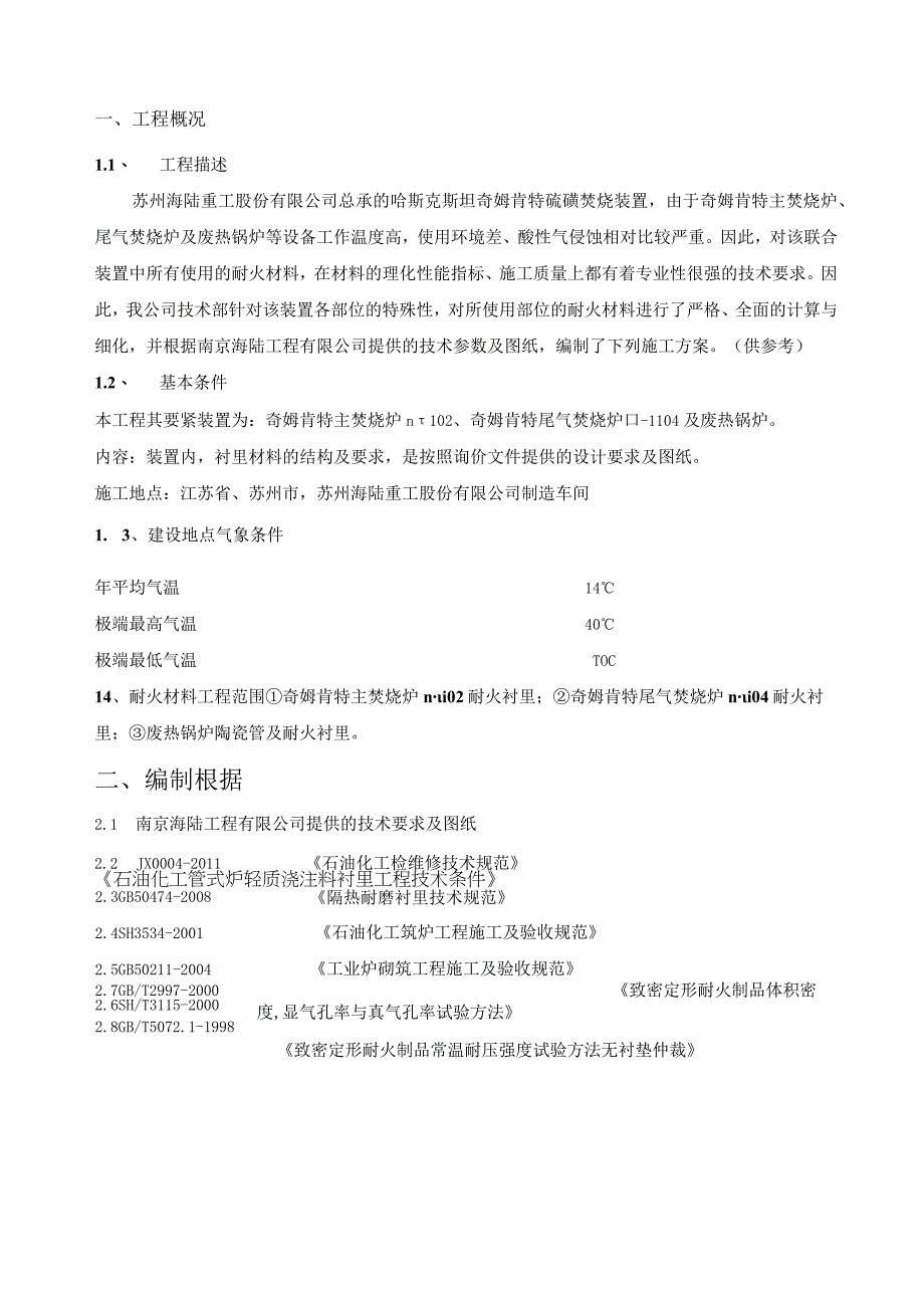 施工方案20231125.docx_第3页