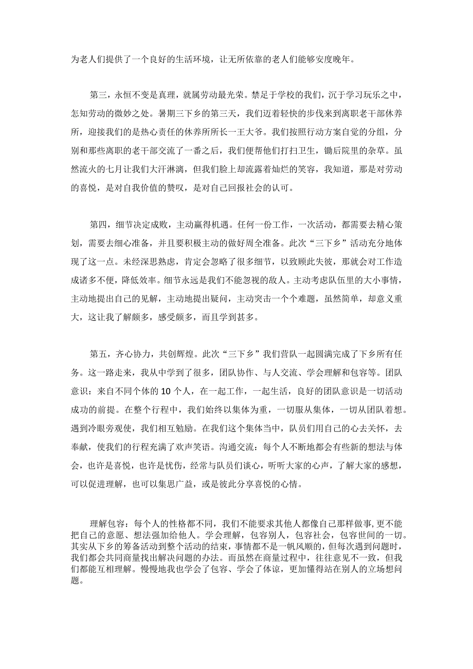 最新三下乡心得体会2000字甄选3篇.docx_第2页