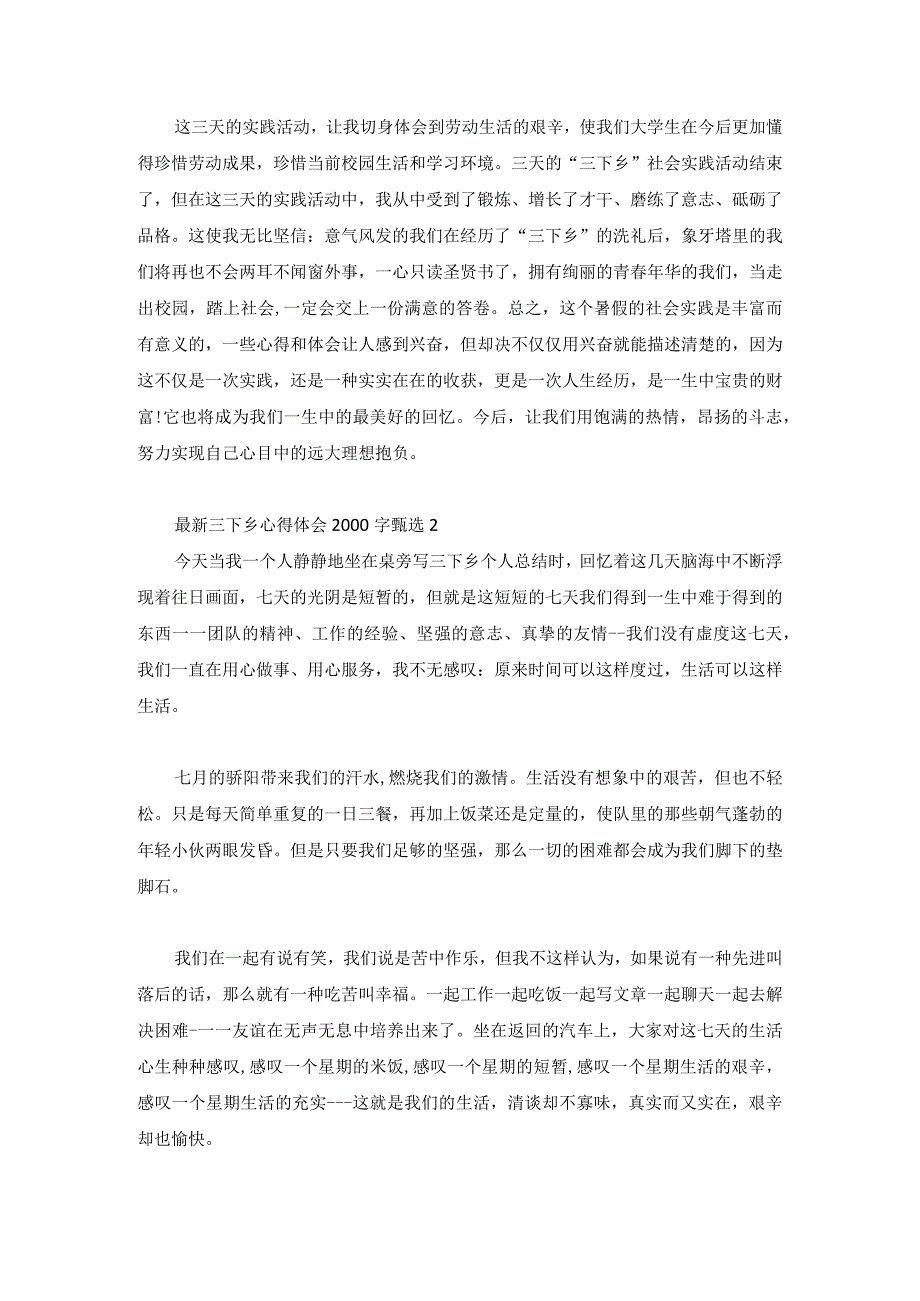 最新三下乡心得体会2000字甄选3篇.docx_第3页