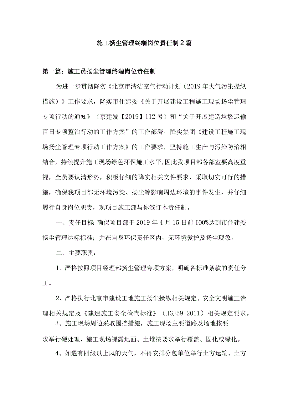 施工扬尘管理终端岗位责任制2篇.docx_第1页