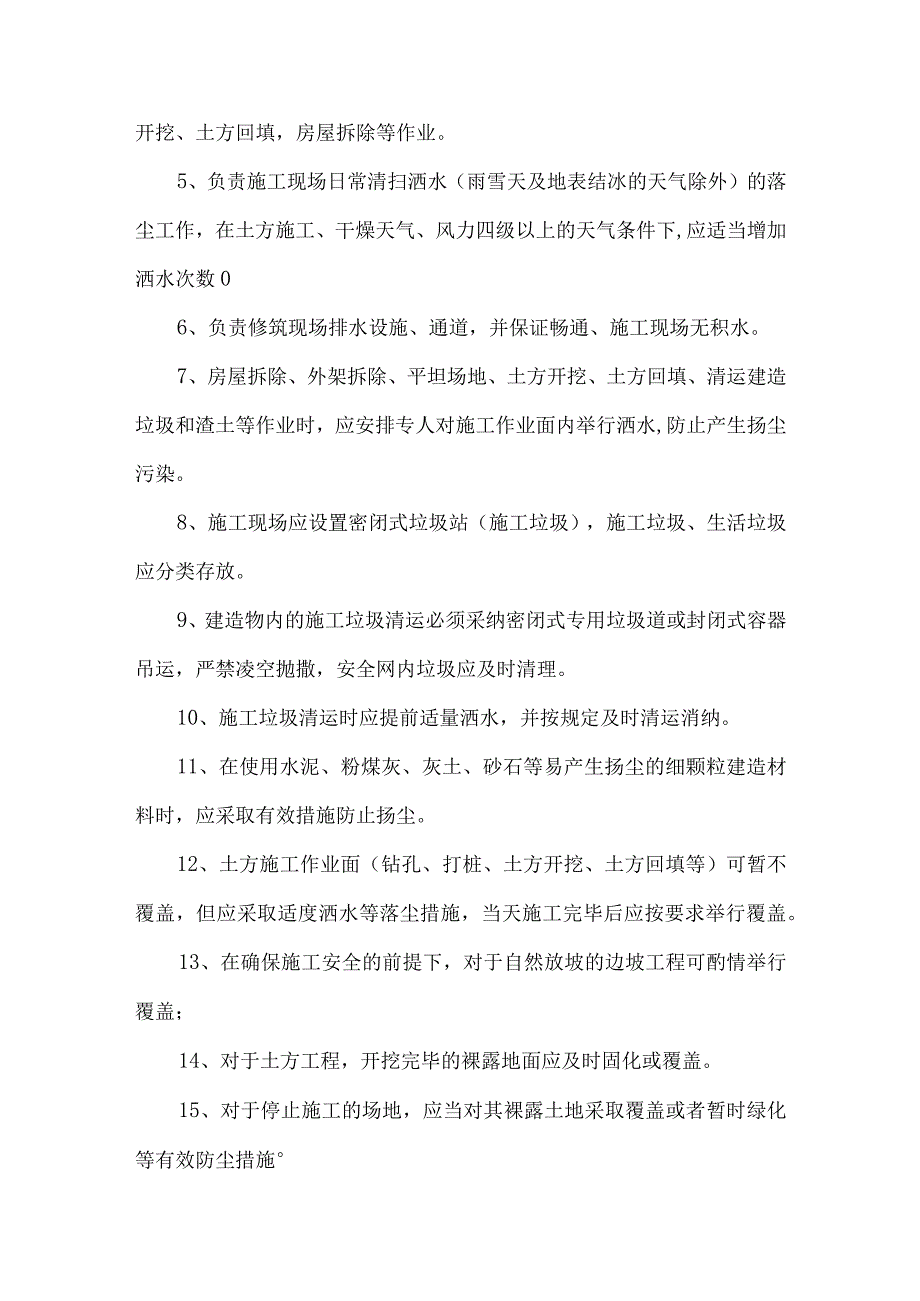 施工扬尘管理终端岗位责任制2篇.docx_第2页