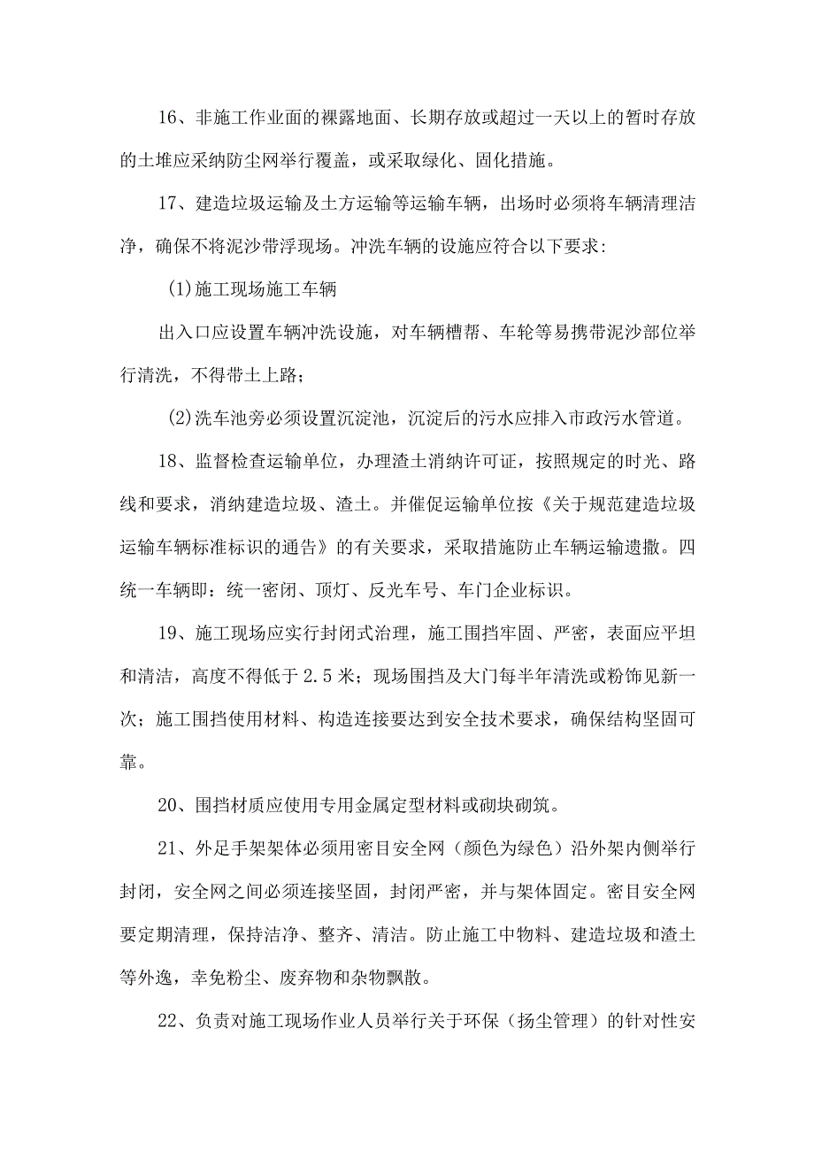 施工扬尘管理终端岗位责任制2篇.docx_第3页