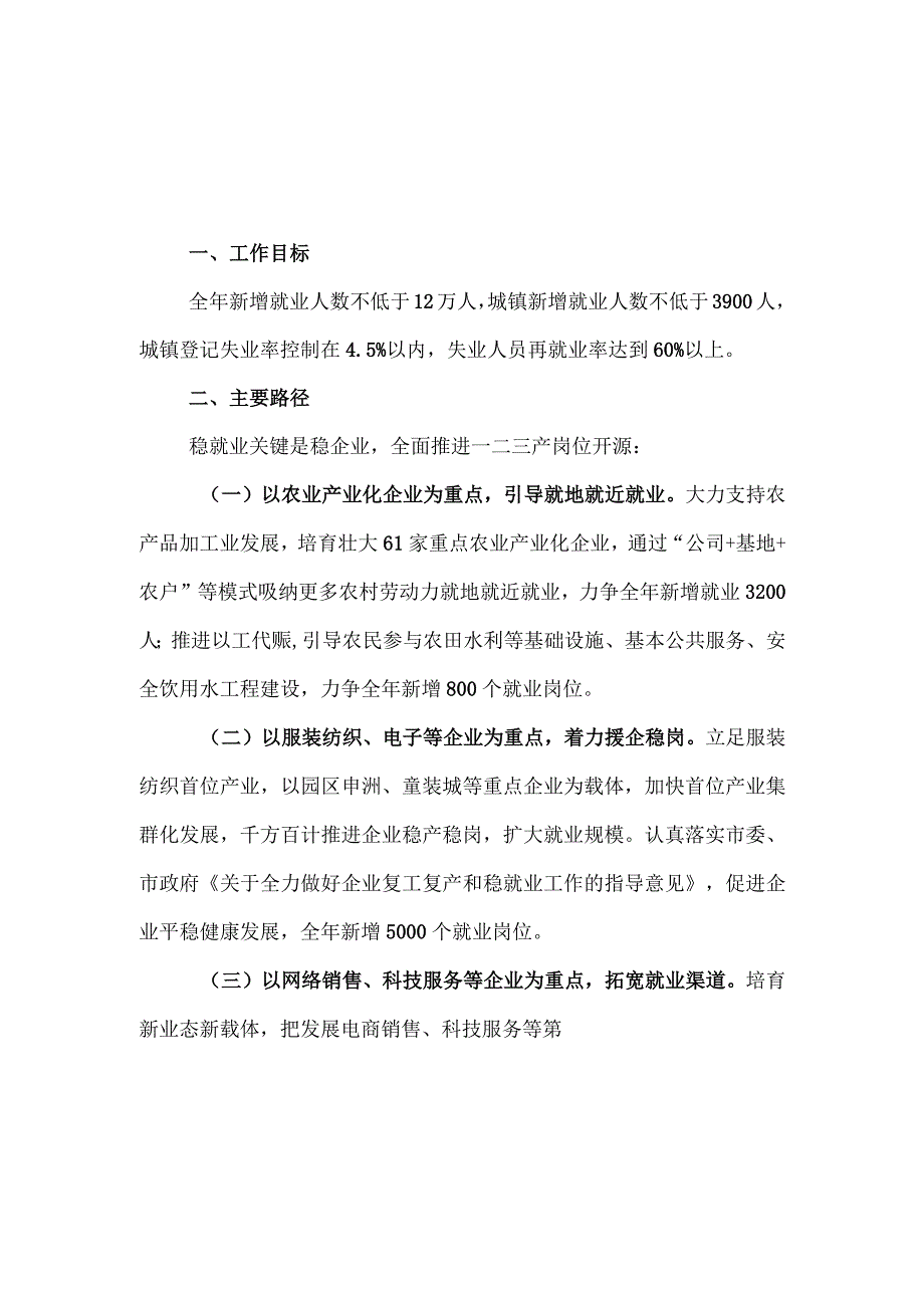 望江县六稳工作方案.docx_第1页