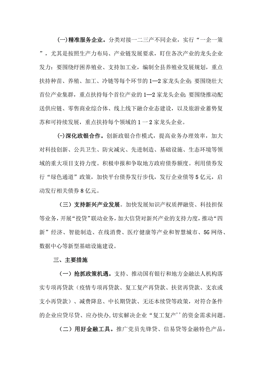 望江县六稳工作方案.docx_第3页