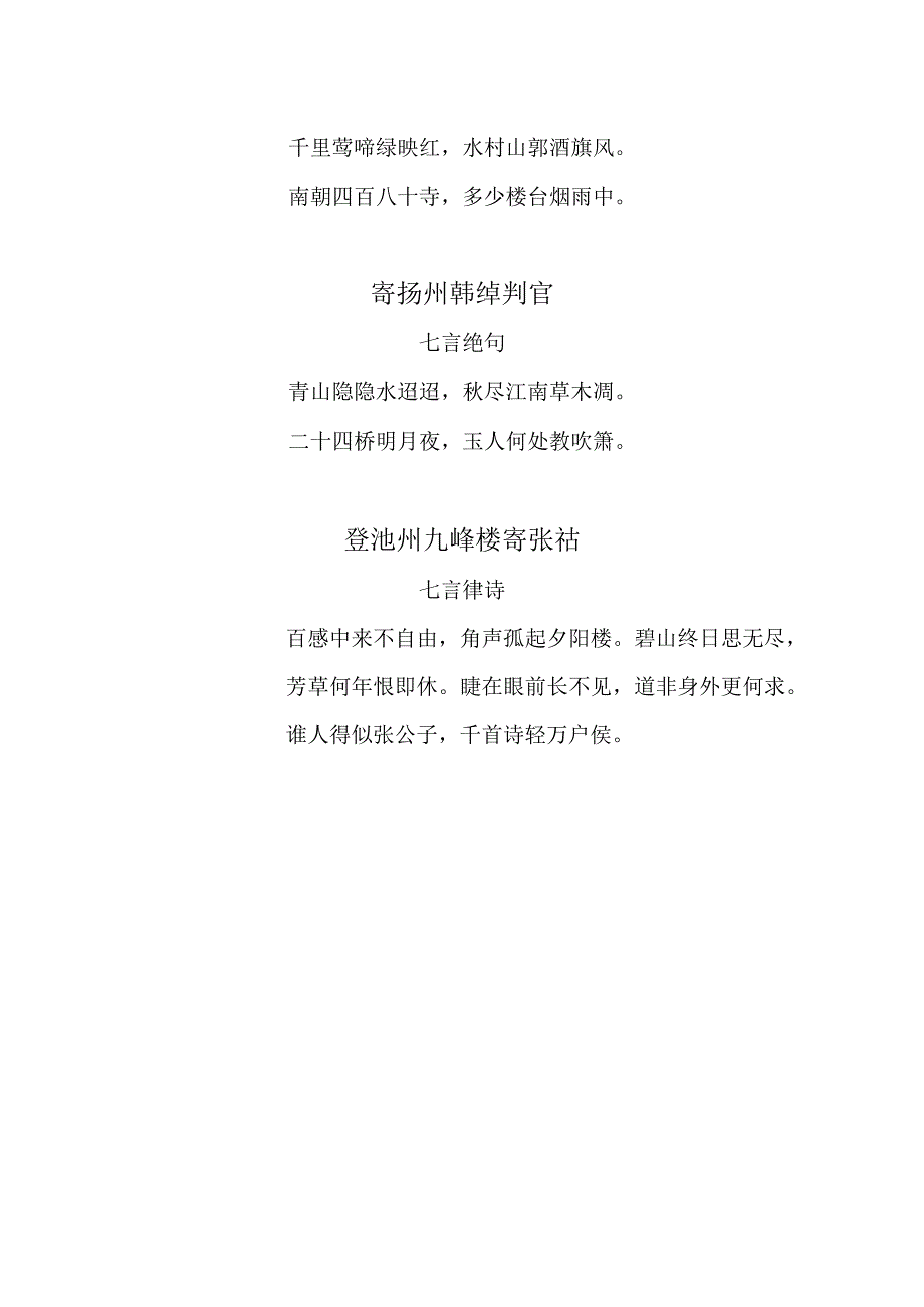 杜牧代表作.docx_第3页