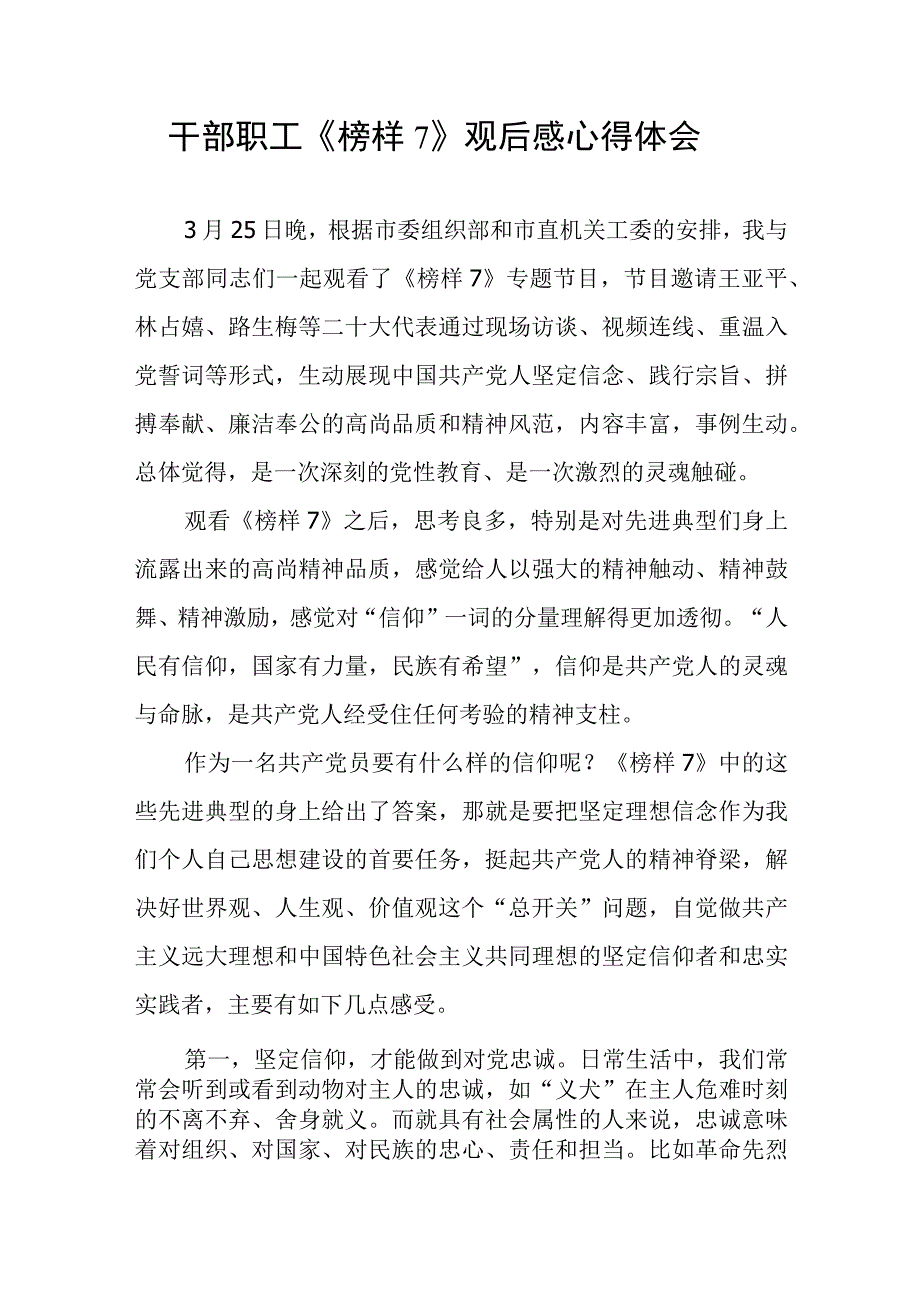 榜样7学习心得体会感想研讨发言观后感3篇.docx_第2页