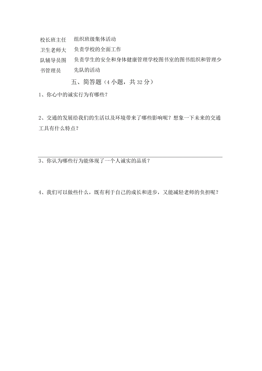 新部编版三年级道德与法治上册第一次月考试卷(完美版).docx_第3页