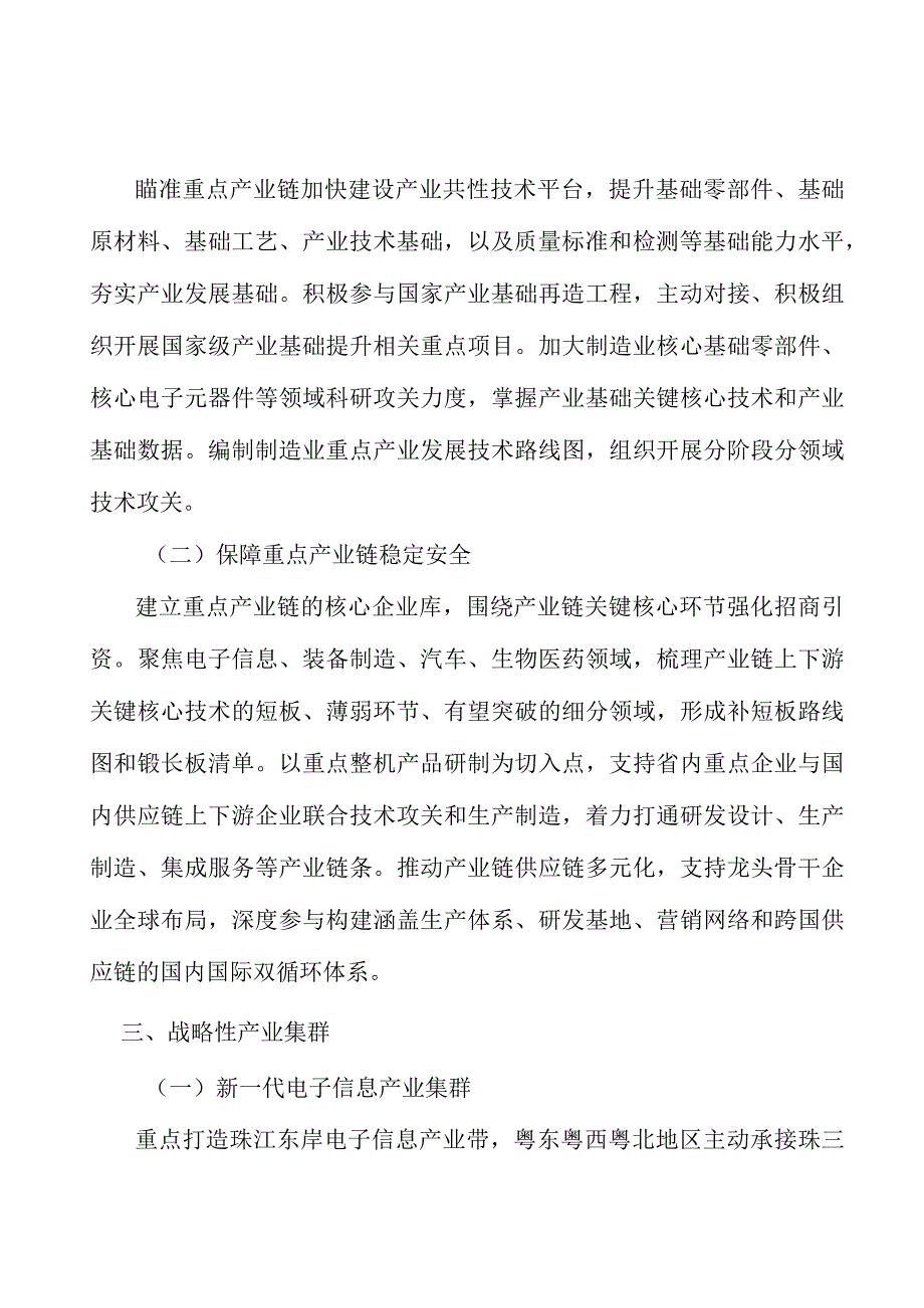 智能家电产业集群行业环境分析.docx_第2页