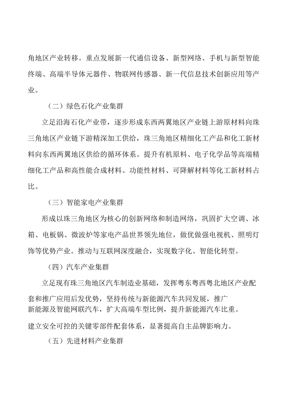 智能家电产业集群行业环境分析.docx_第3页