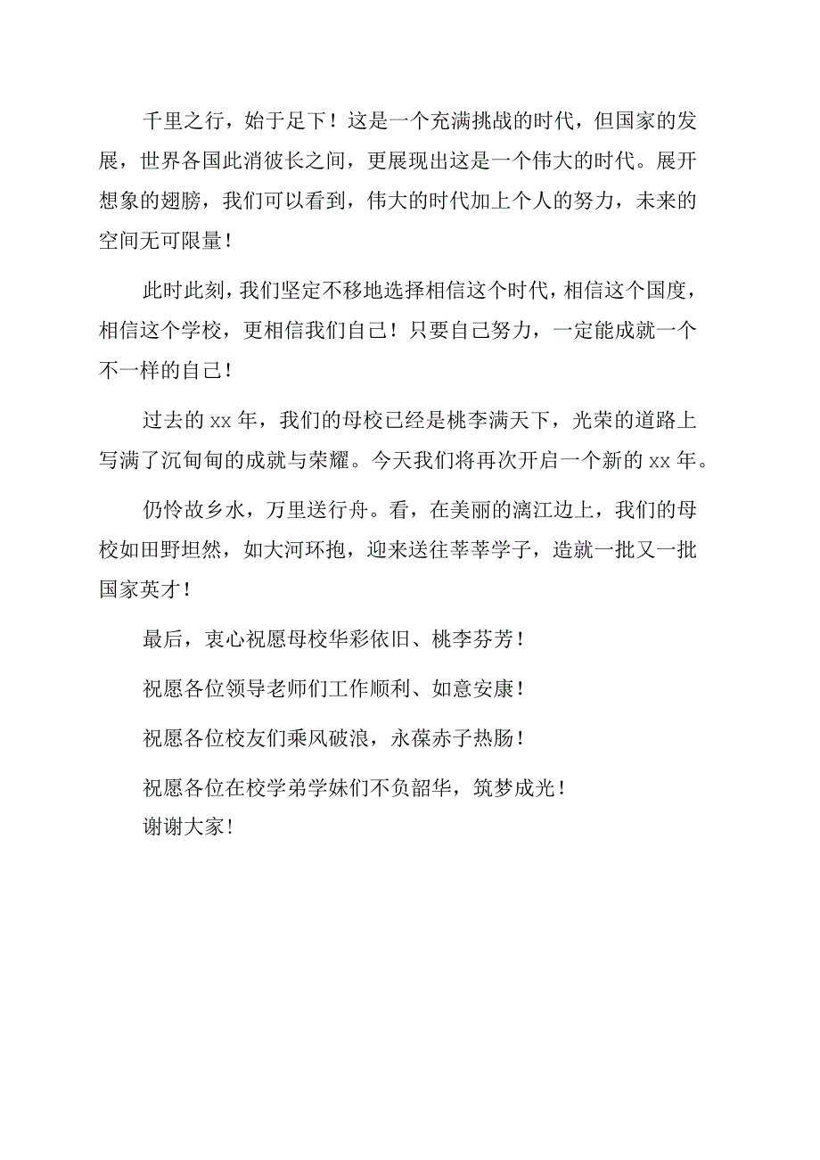 校友代表在建校xx周年庆典大会上的发言.docx_第3页