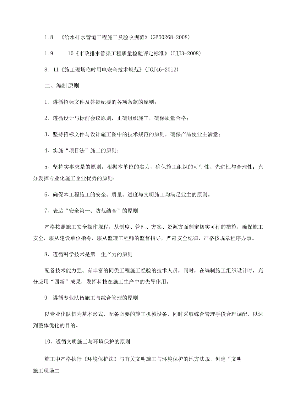 施工方案全面完整.docx_第2页