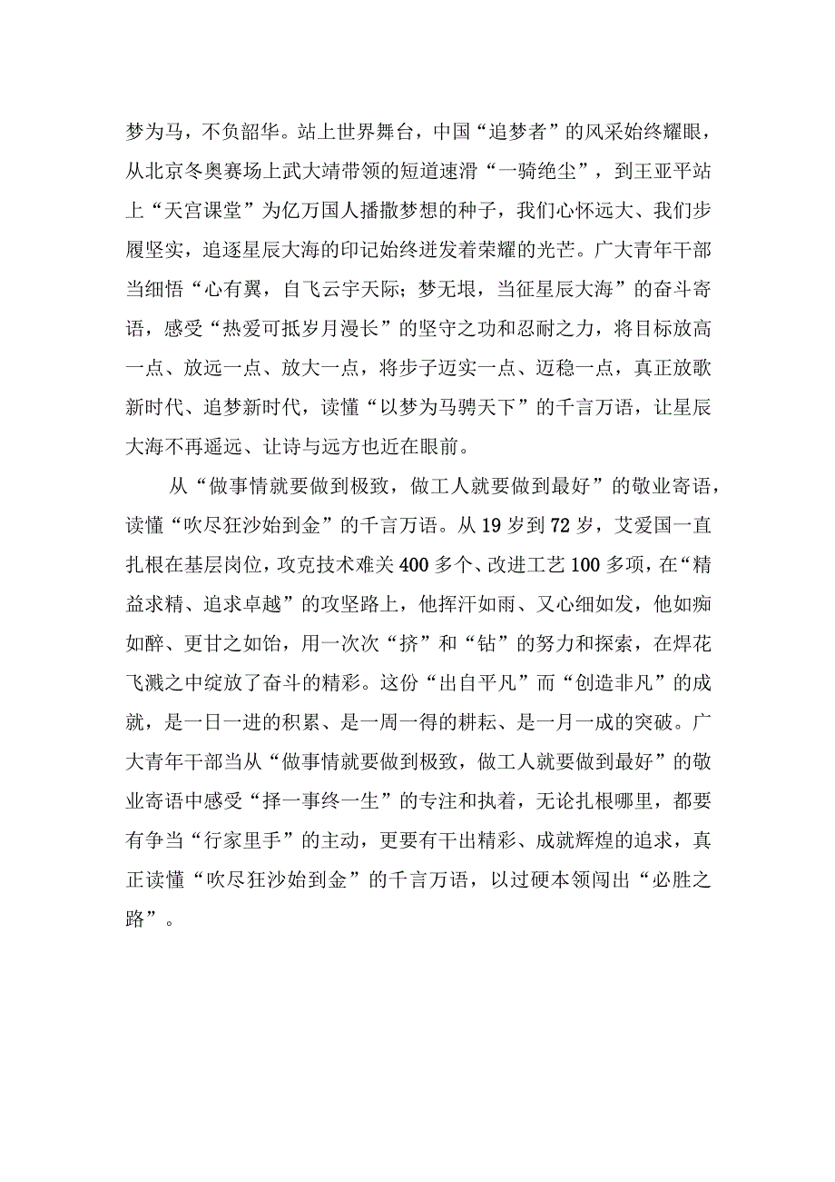 榜样7心得体会：从榜样寄语读懂诉不尽的千言万语.docx_第2页