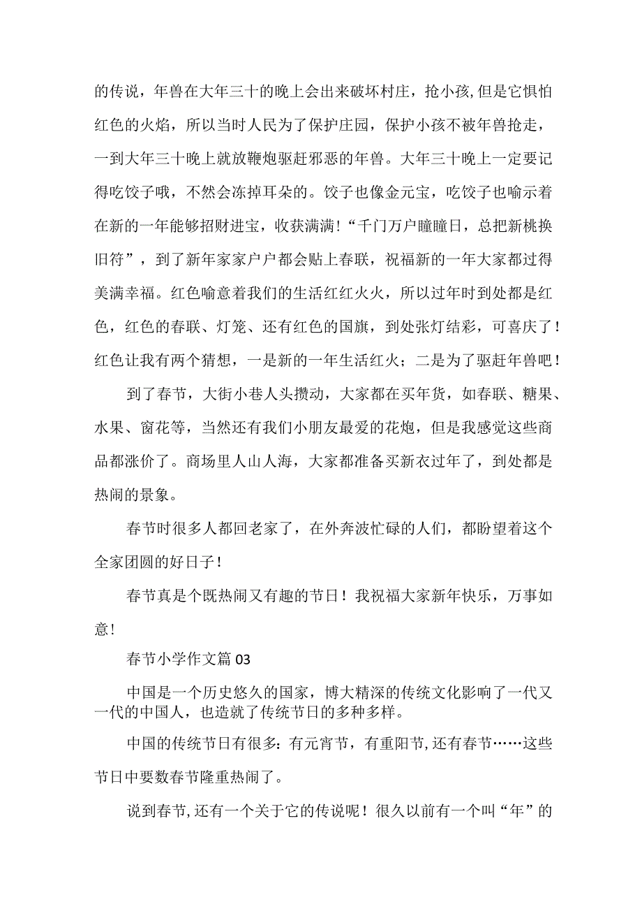 春节题材小学生作文经典范文10篇.docx_第2页