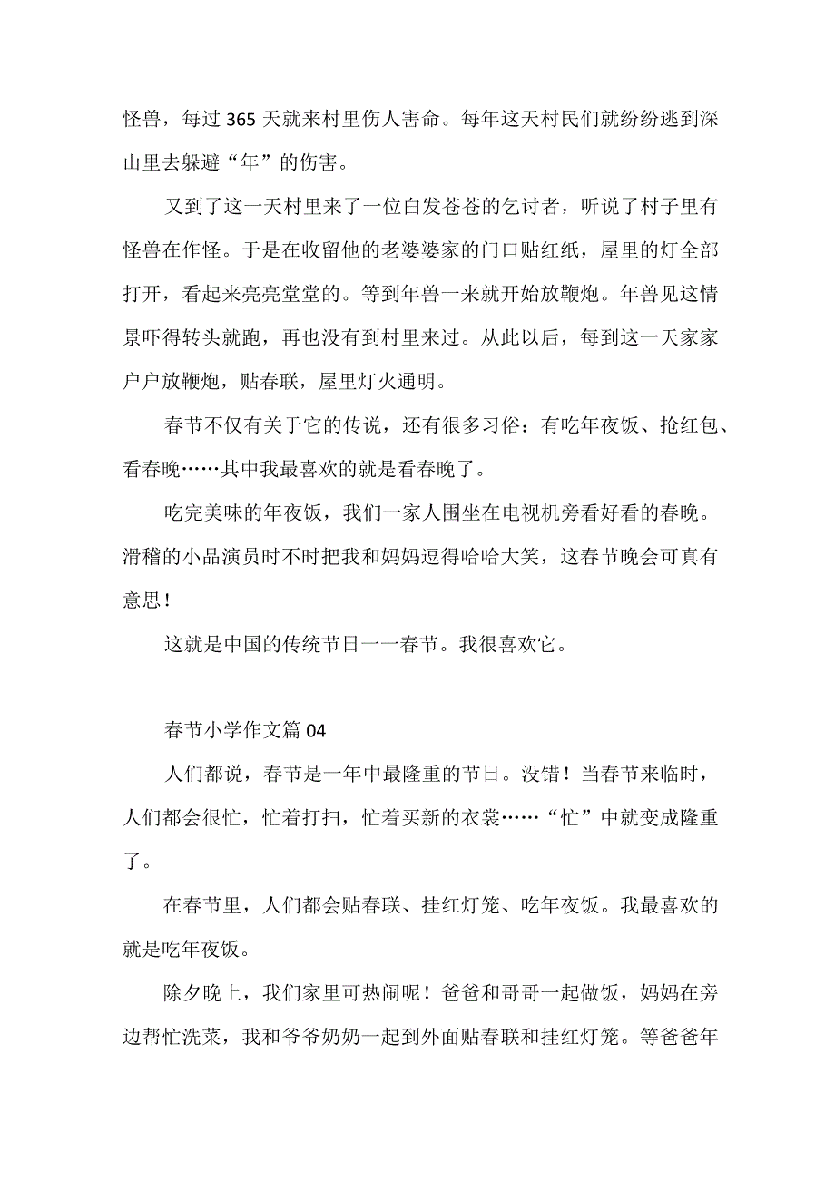 春节题材小学生作文经典范文10篇.docx_第3页