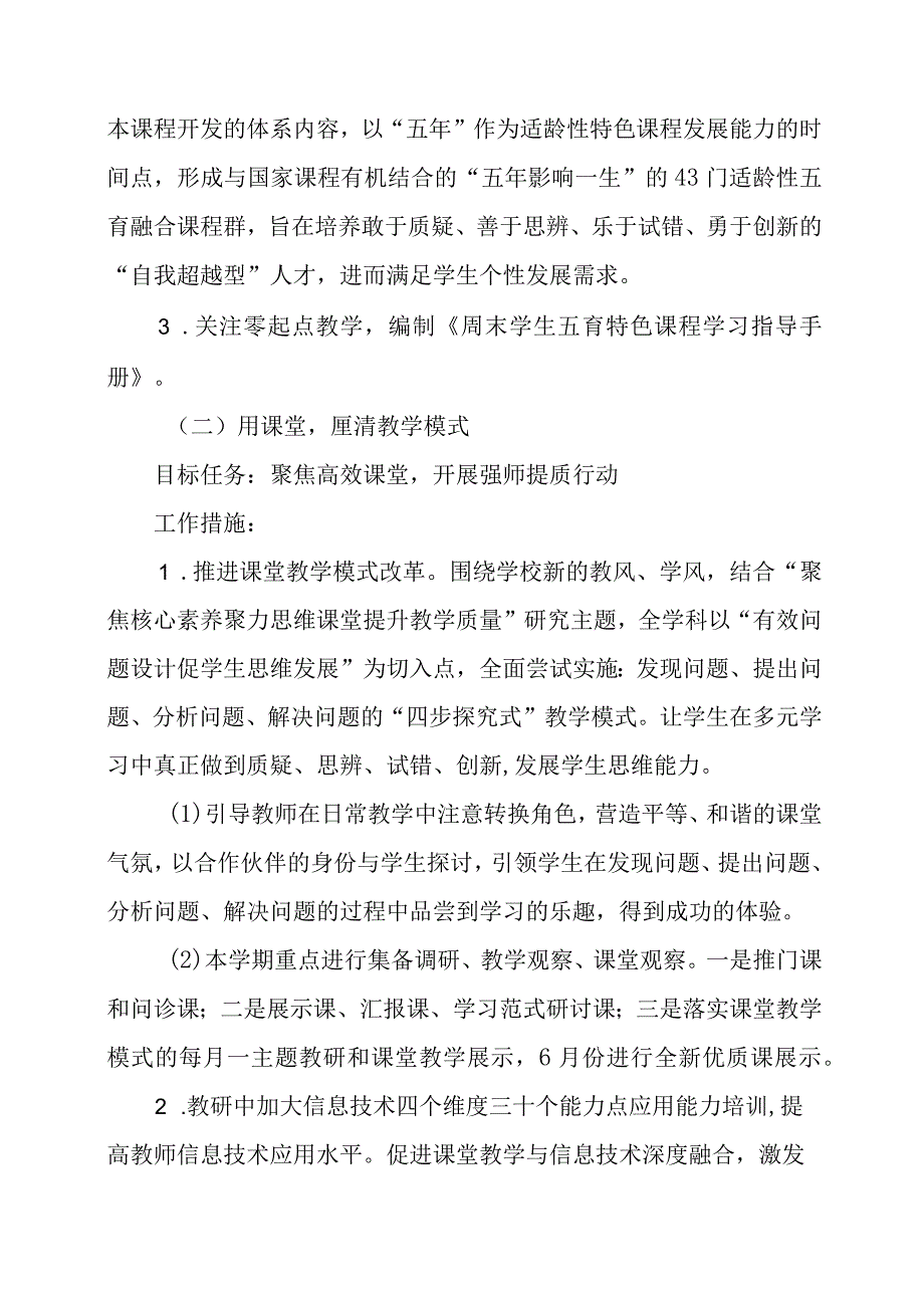 新课标背下课程体系与管理模式实践.docx_第2页