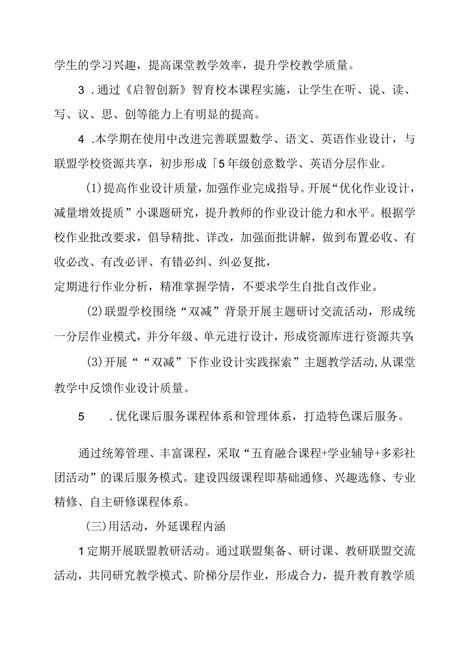 新课标背下课程体系与管理模式实践.docx_第3页