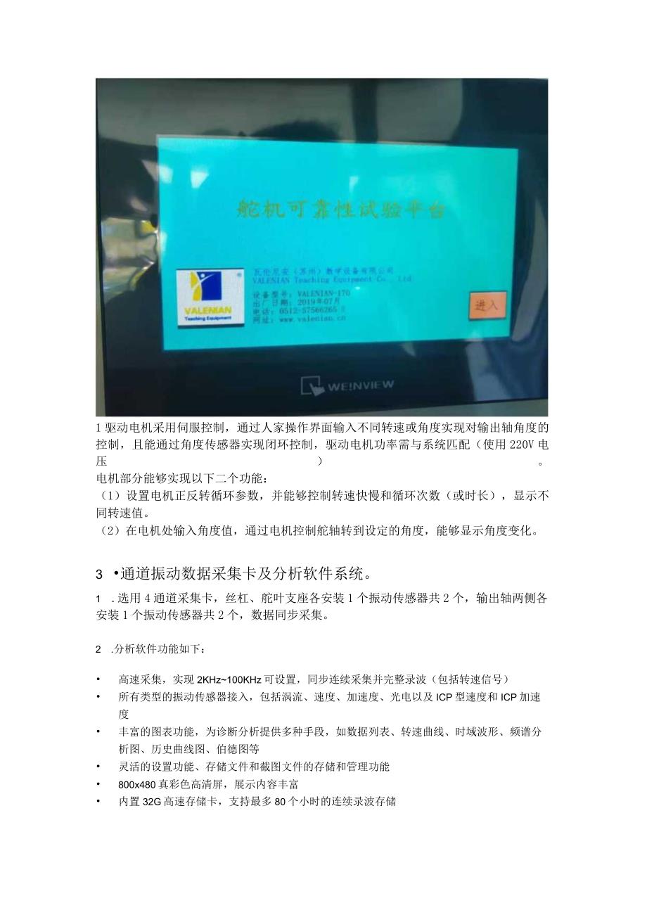 无人机舵机船舶故障仿真教学实验台.docx_第2页